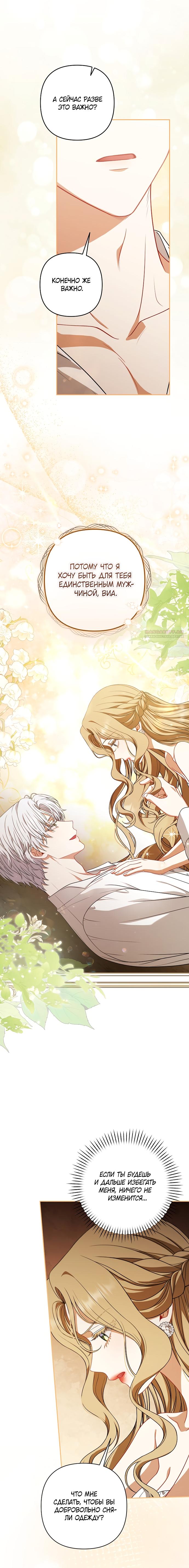Манга Я стала свидетельницей драмы - Глава 41 Страница 10