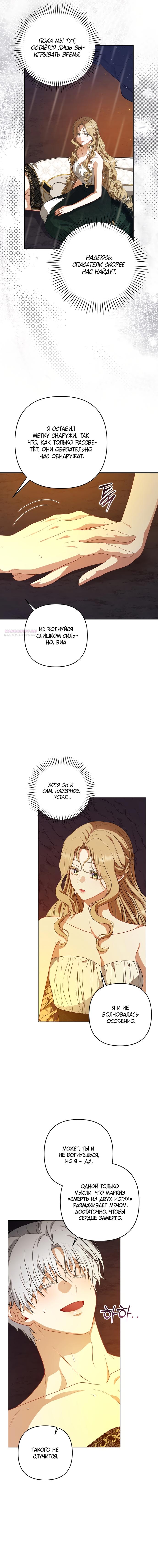 Манга Я стала свидетельницей драмы - Глава 41 Страница 14