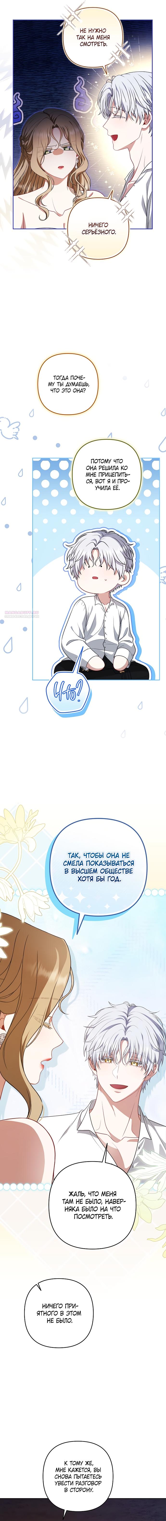 Манга Я стала свидетельницей драмы - Глава 41 Страница 6