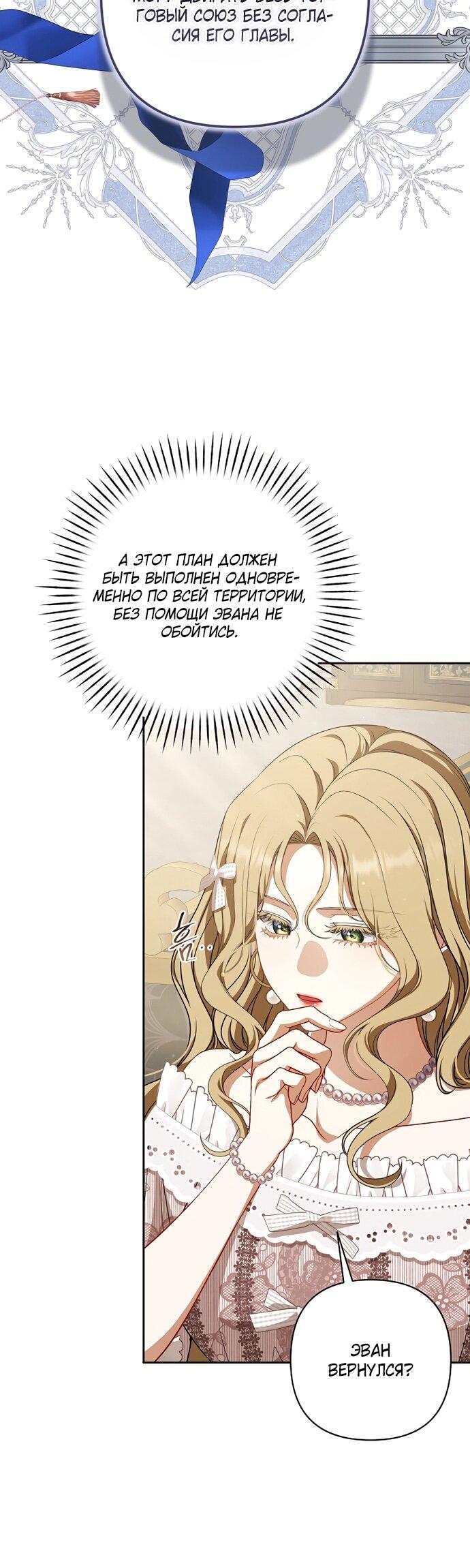 Манга Я стала свидетельницей драмы - Глава 44 Страница 25