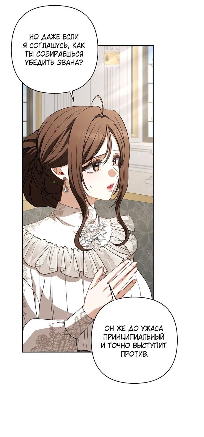 Манга Я стала свидетельницей драмы - Глава 44 Страница 23