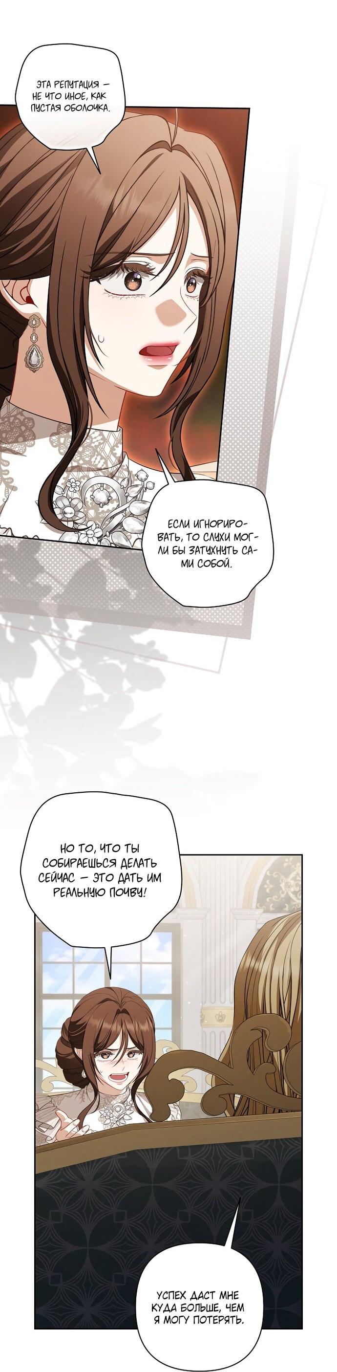 Манга Я стала свидетельницей драмы - Глава 44 Страница 12