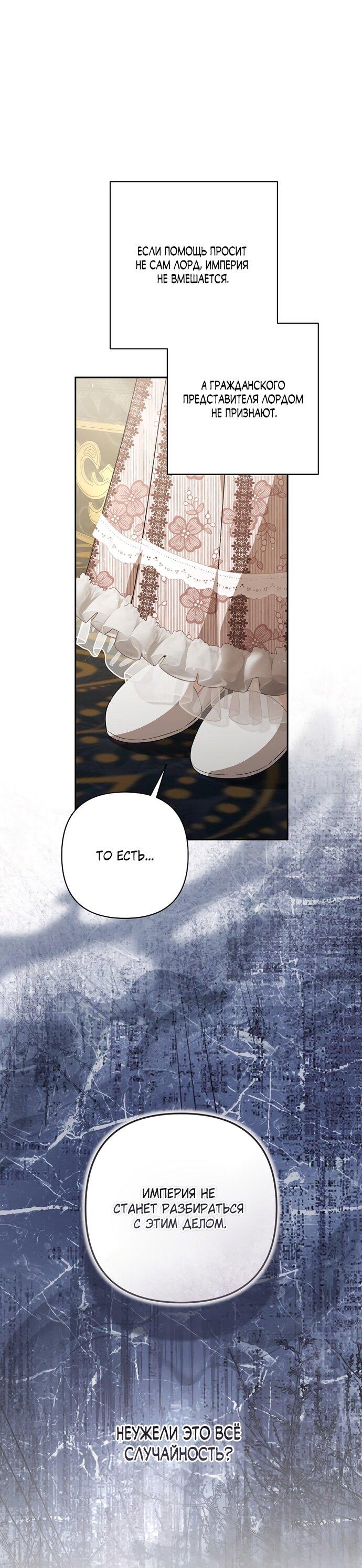 Манга Я стала свидетельницей драмы - Глава 44 Страница 42