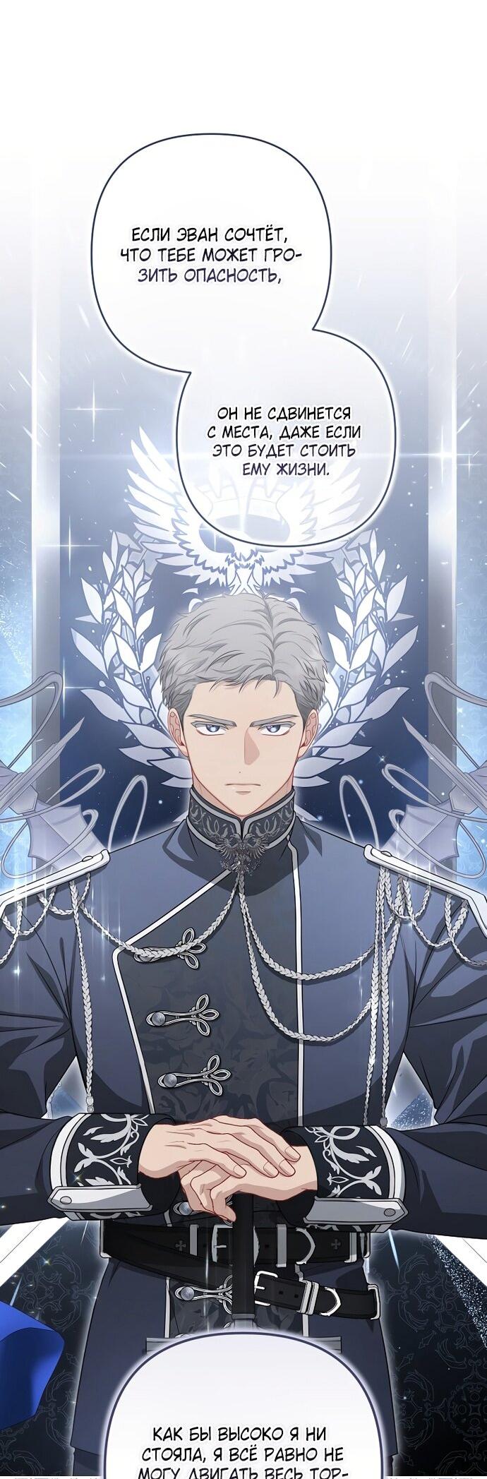 Манга Я стала свидетельницей драмы - Глава 44 Страница 24