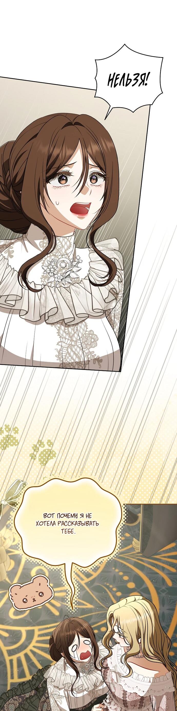 Манга Я стала свидетельницей драмы - Глава 44 Страница 49