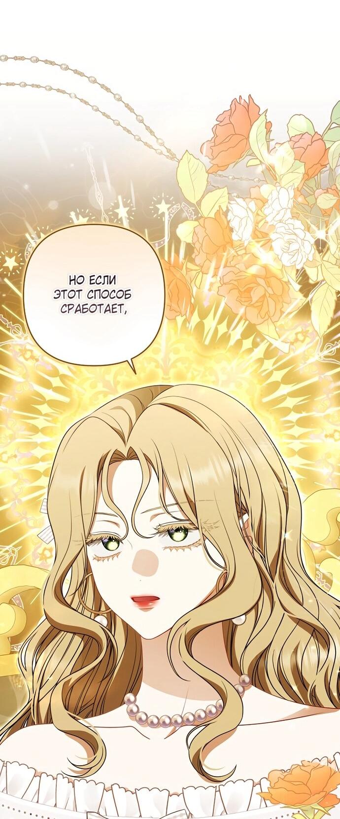 Манга Я стала свидетельницей драмы - Глава 44 Страница 18