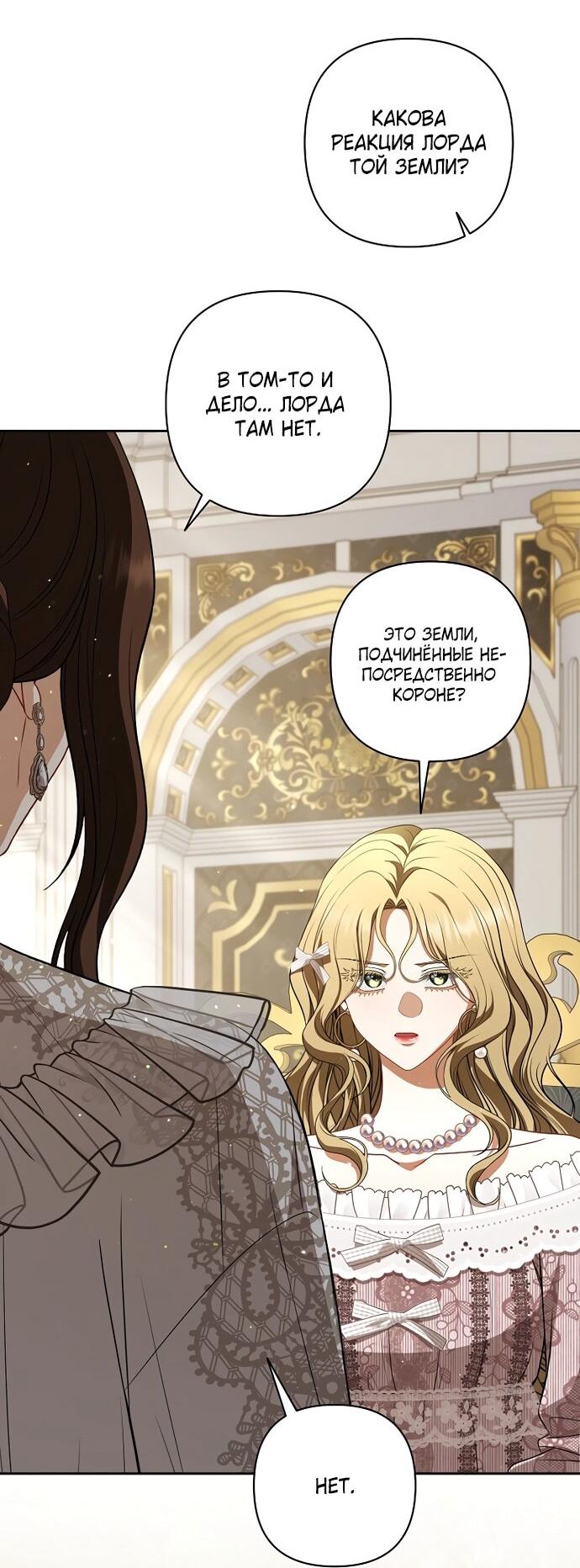 Манга Я стала свидетельницей драмы - Глава 44 Страница 37