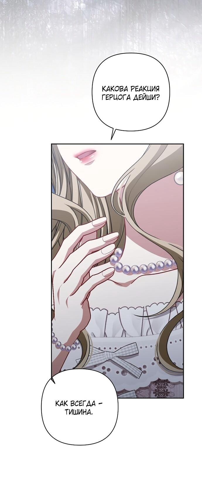 Манга Я стала свидетельницей драмы - Глава 44 Страница 43