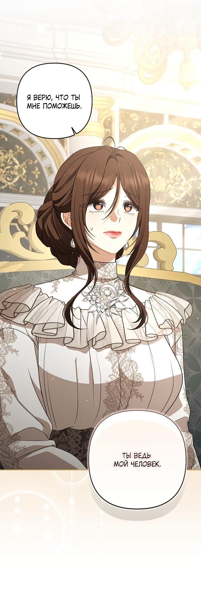 Манга Я стала свидетельницей драмы - Глава 44 Страница 21