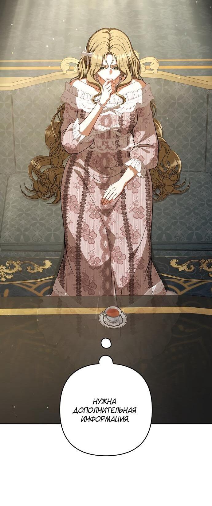 Манга Я стала свидетельницей драмы - Глава 44 Страница 45