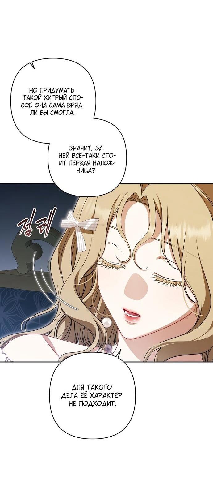 Манга Я стала свидетельницей драмы - Глава 44 Страница 6