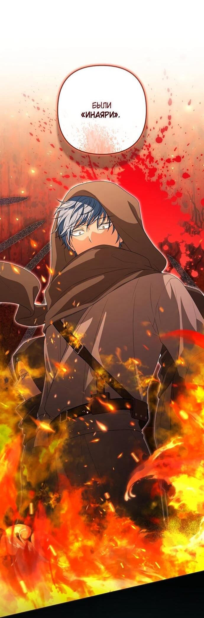 Манга Я стала свидетельницей драмы - Глава 44 Страница 32