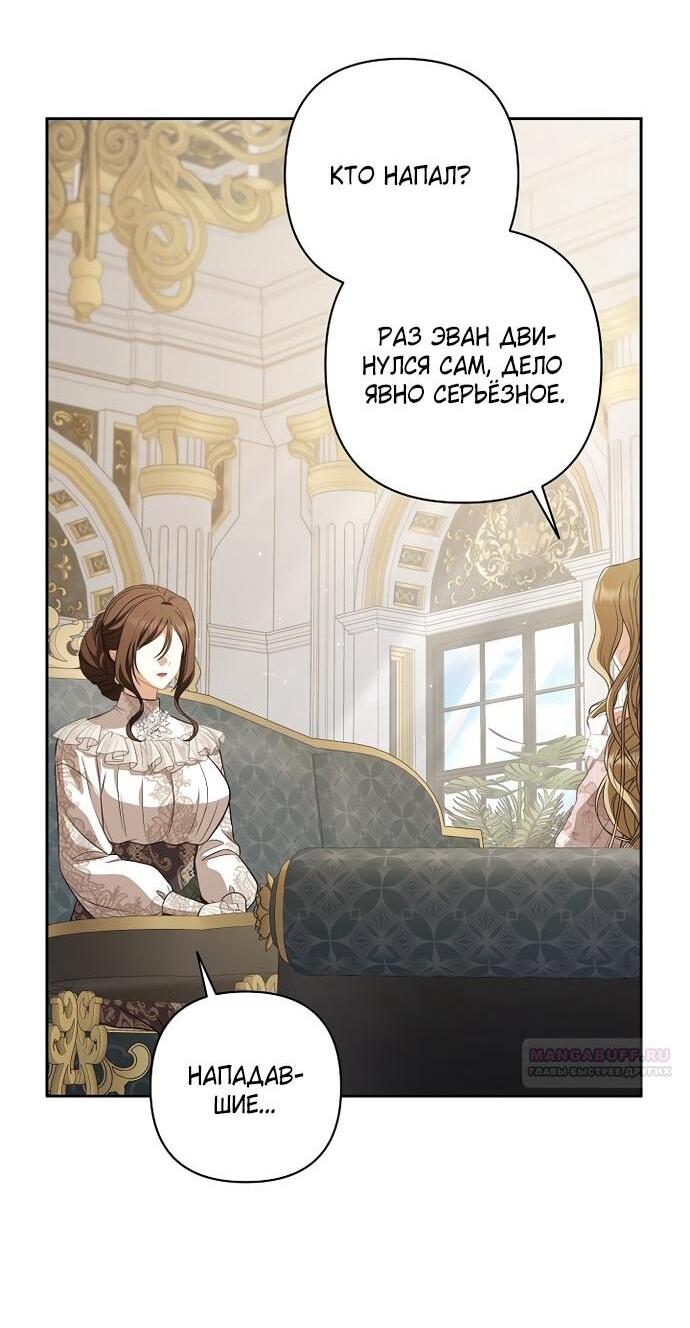 Манга Я стала свидетельницей драмы - Глава 44 Страница 31