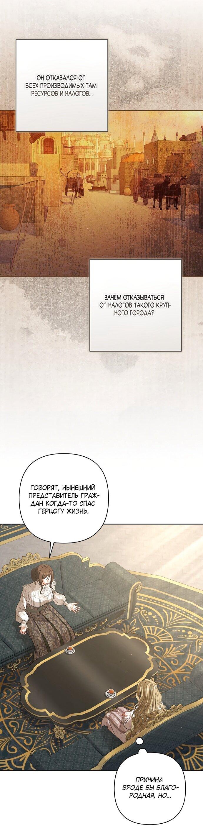 Манга Я стала свидетельницей драмы - Глава 44 Страница 41