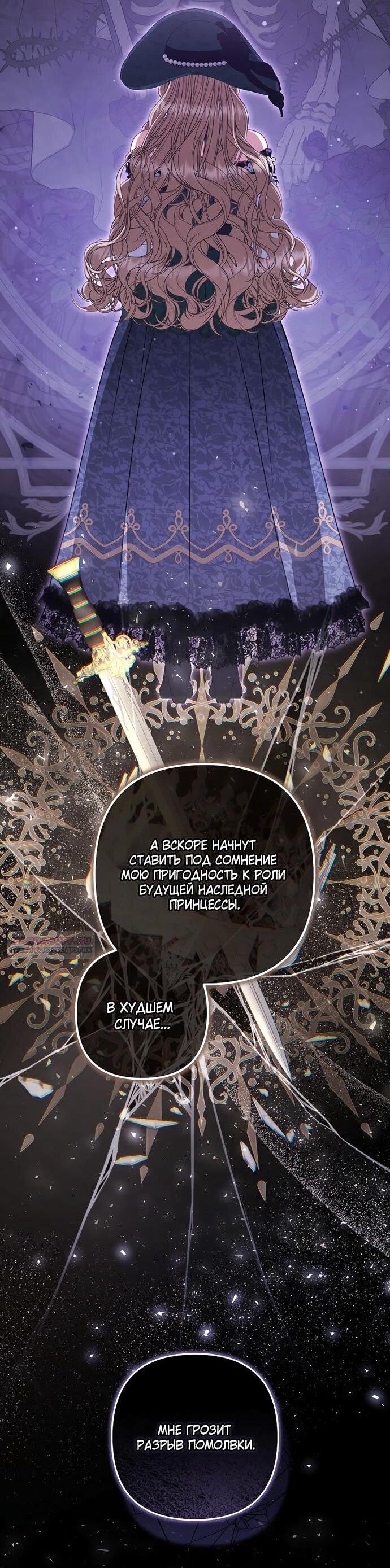 Манга Я стала свидетельницей драмы - Глава 44 Страница 16