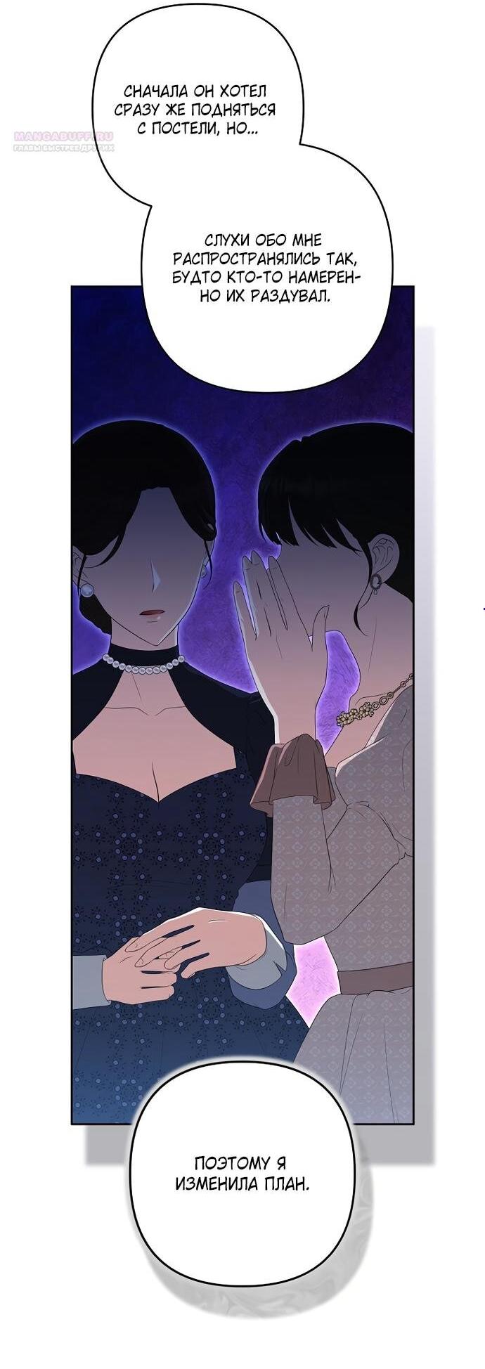 Манга Я стала свидетельницей драмы - Глава 44 Страница 2