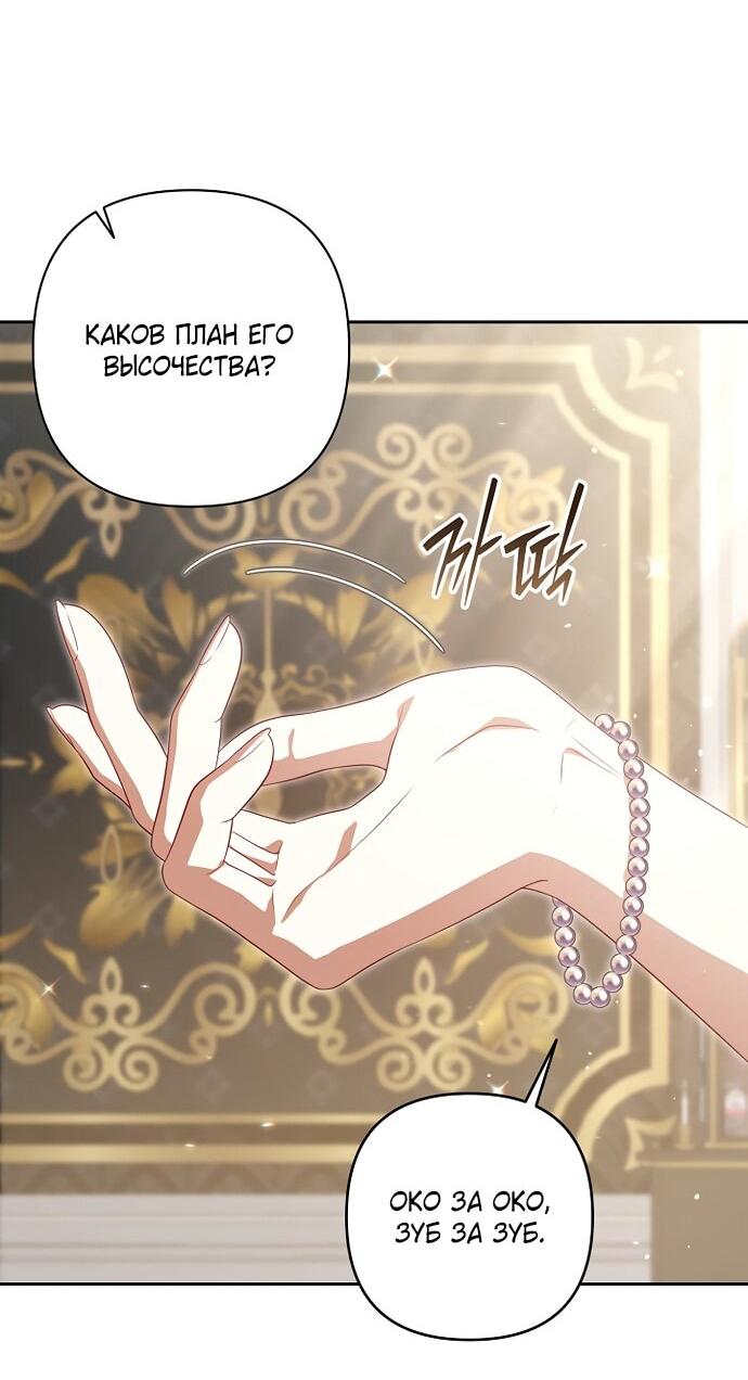 Манга Я стала свидетельницей драмы - Глава 44 Страница 7