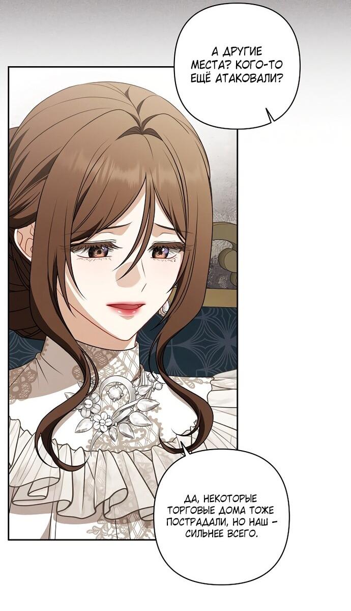 Манга Я стала свидетельницей драмы - Глава 44 Страница 36