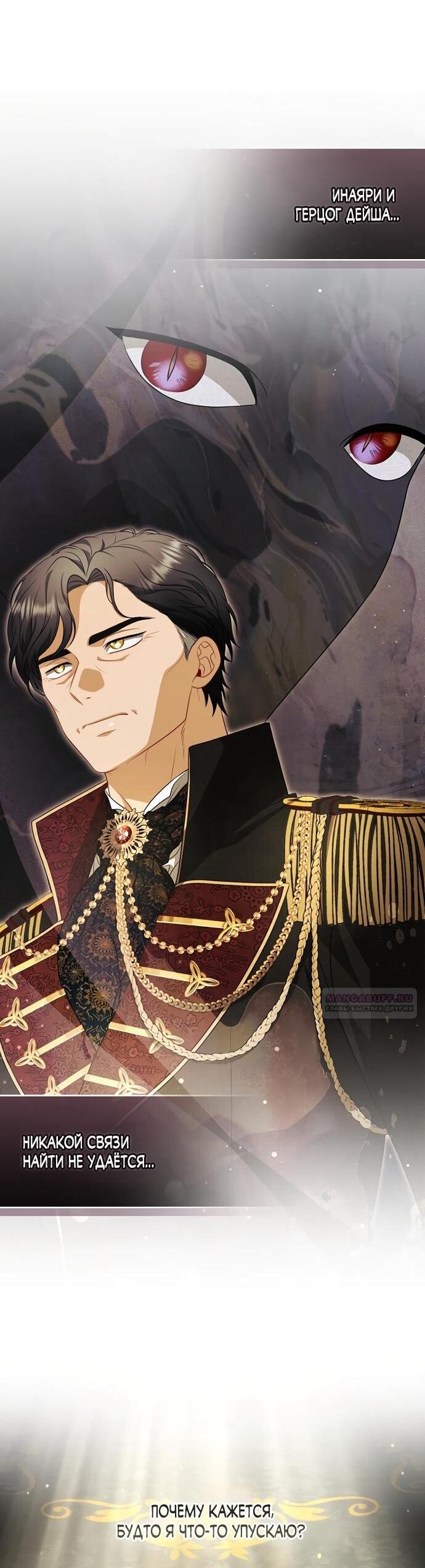 Манга Я стала свидетельницей драмы - Глава 44 Страница 44