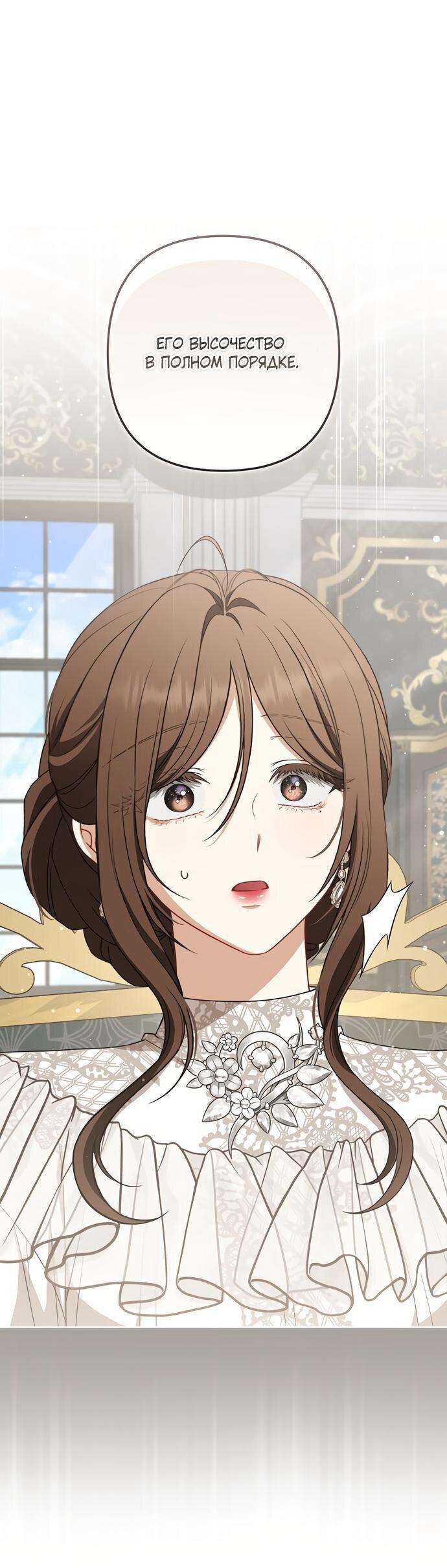 Манга Я стала свидетельницей драмы - Глава 44 Страница 1