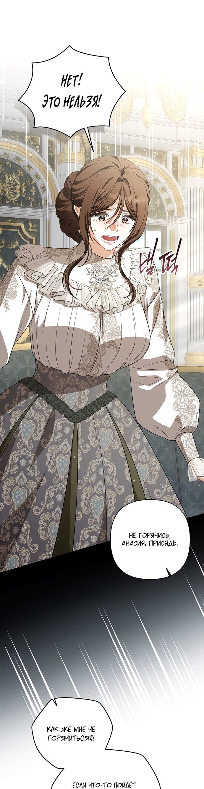 Манга Я стала свидетельницей драмы - Глава 44 Страница 10