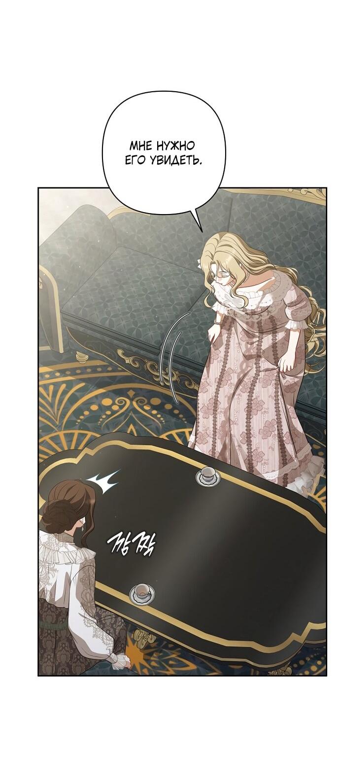 Манга Я стала свидетельницей драмы - Глава 44 Страница 48