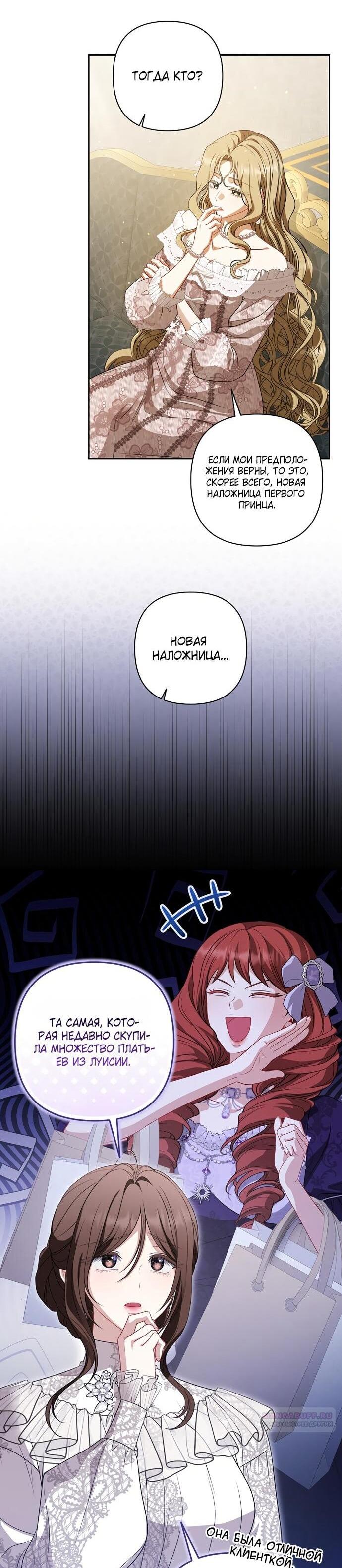 Манга Я стала свидетельницей драмы - Глава 44 Страница 4