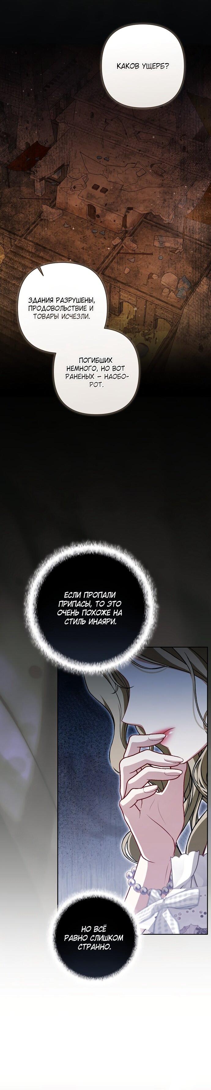 Манга Я стала свидетельницей драмы - Глава 44 Страница 34