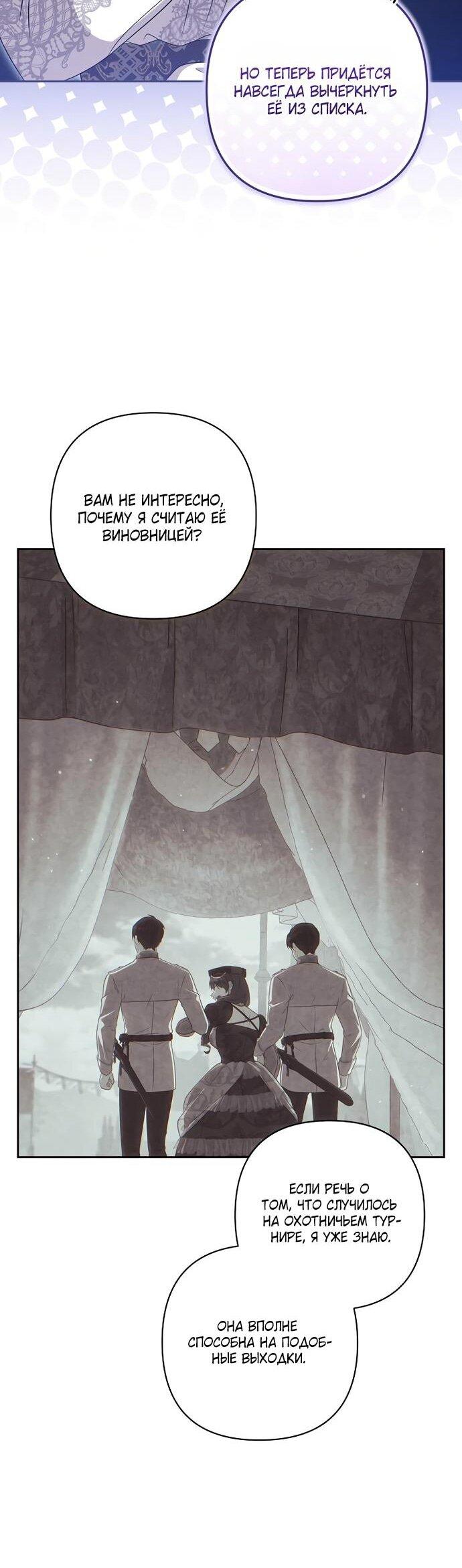 Манга Я стала свидетельницей драмы - Глава 44 Страница 5