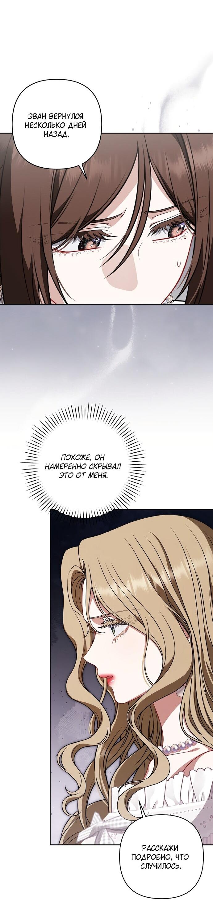 Манга Я стала свидетельницей драмы - Глава 44 Страница 27