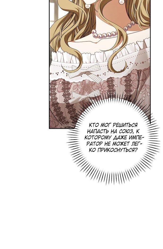 Манга Я стала свидетельницей драмы - Глава 44 Страница 30