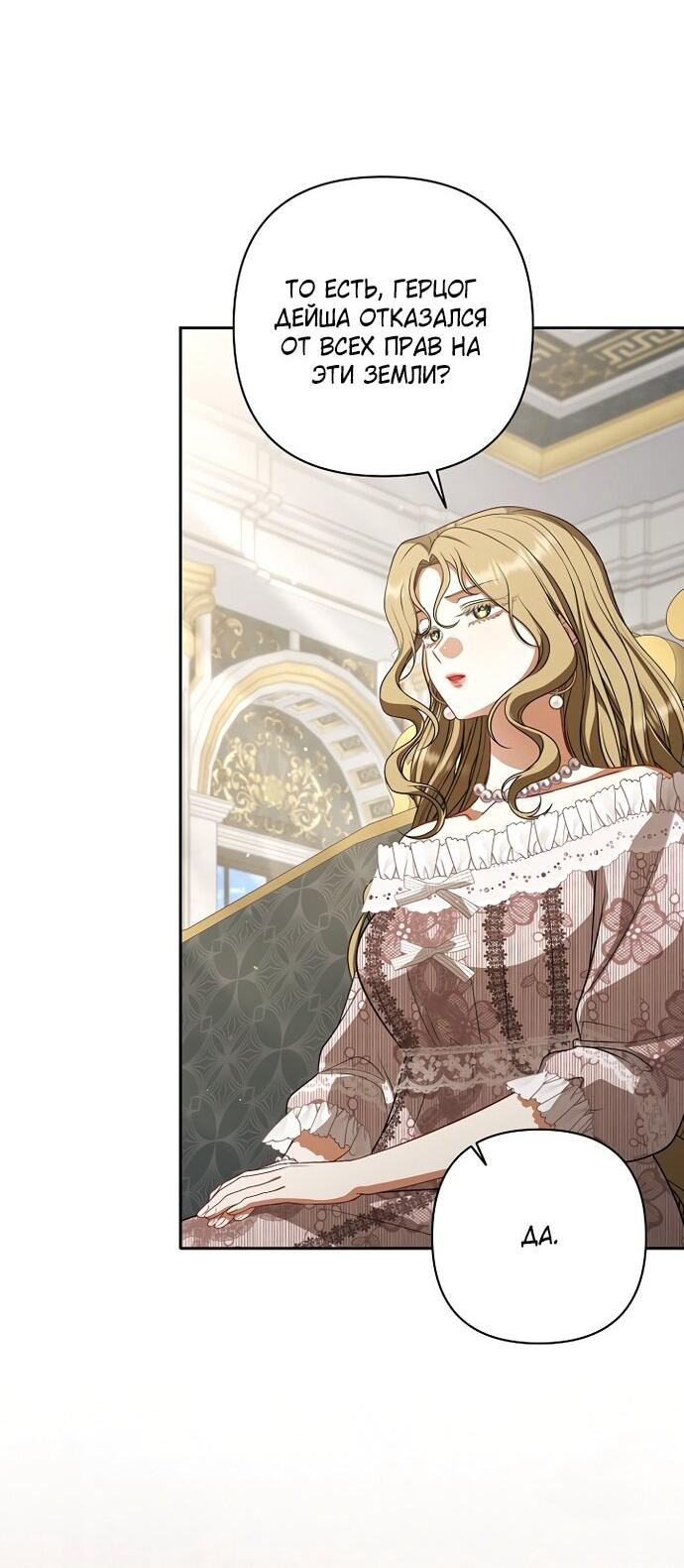 Манга Я стала свидетельницей драмы - Глава 44 Страница 40