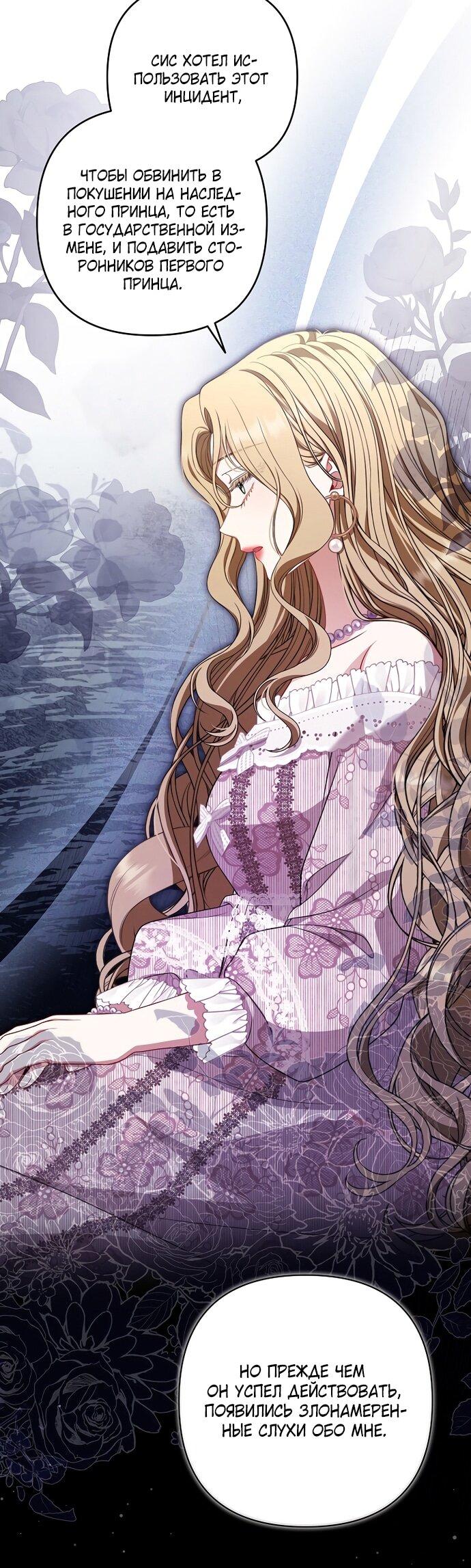 Манга Я стала свидетельницей драмы - Глава 44 Страница 14