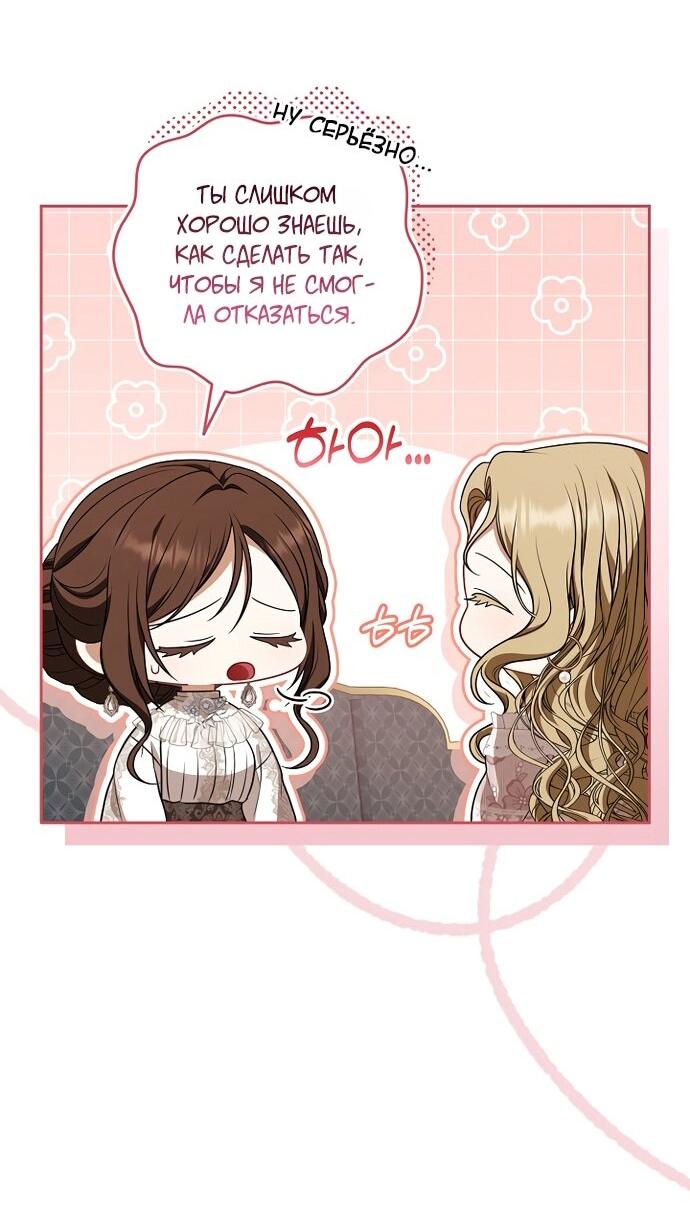 Манга Я стала свидетельницей драмы - Глава 44 Страница 22