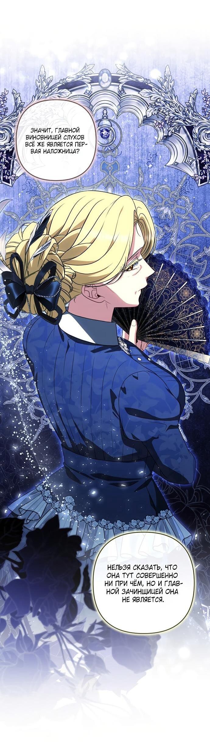 Манга Я стала свидетельницей драмы - Глава 44 Страница 3