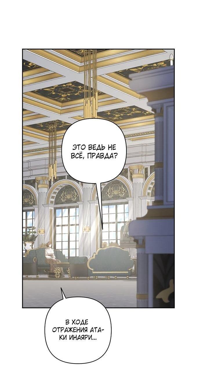 Манга Я стала свидетельницей драмы - Глава 44 Страница 46