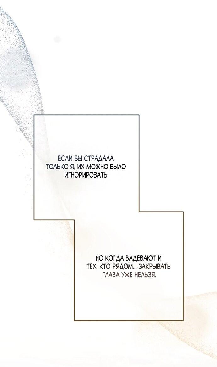 Манга Я стала свидетельницей драмы - Глава 44 Страница 20