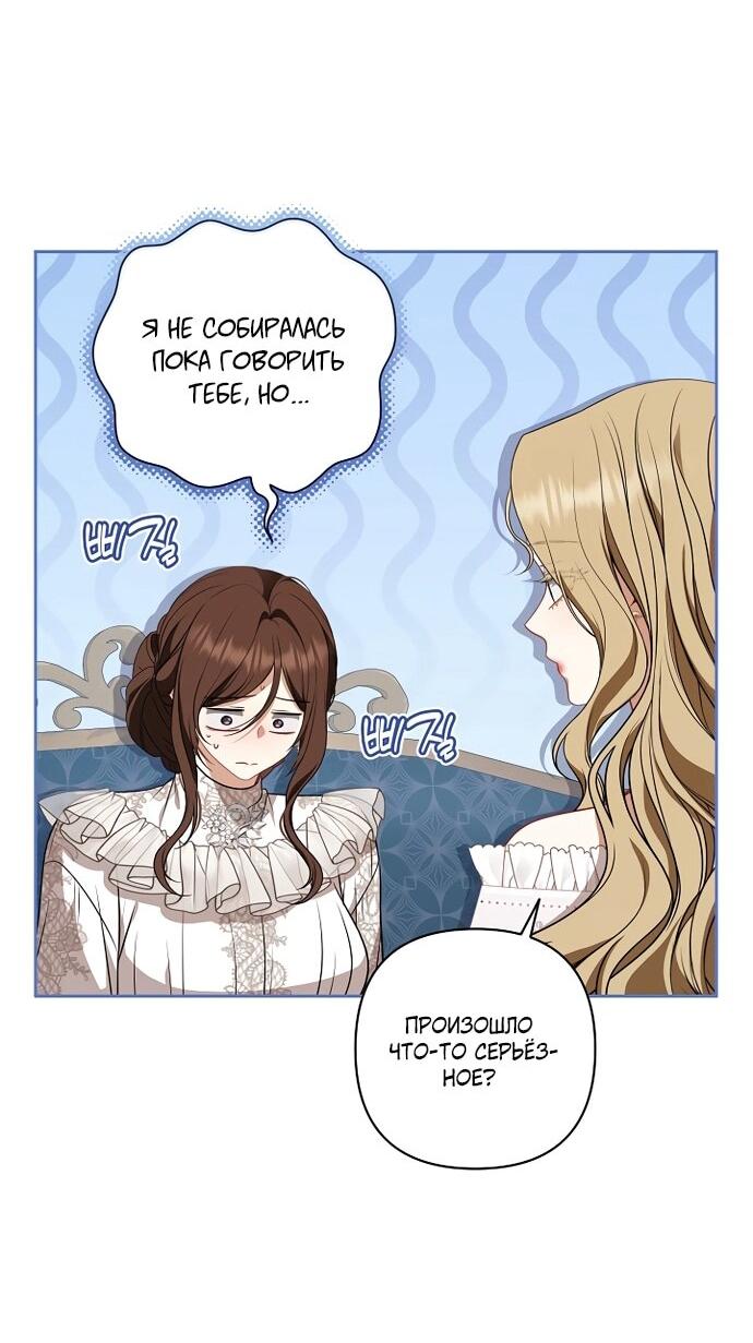 Манга Я стала свидетельницей драмы - Глава 44 Страница 26