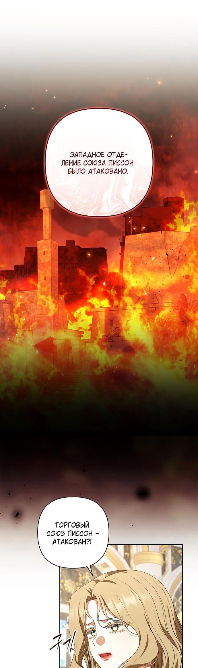 Манга Я стала свидетельницей драмы - Глава 44 Страница 29