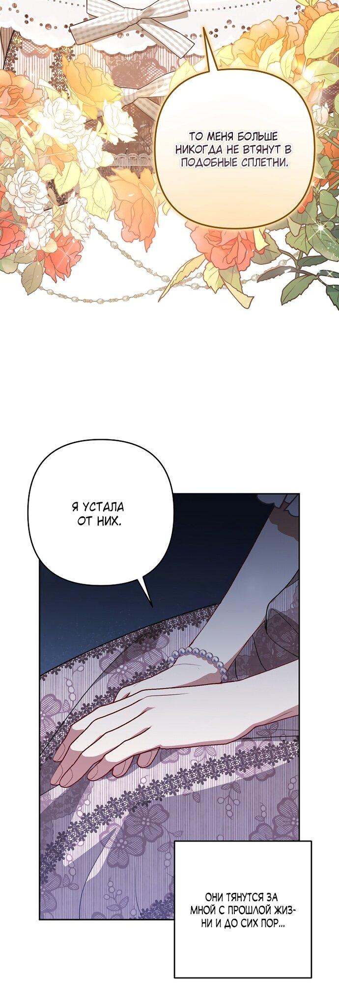 Манга Я стала свидетельницей драмы - Глава 44 Страница 19