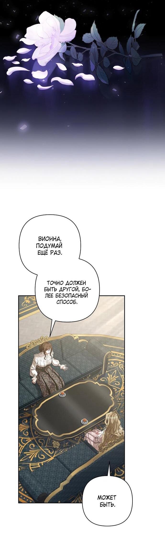 Манга Я стала свидетельницей драмы - Глава 44 Страница 17