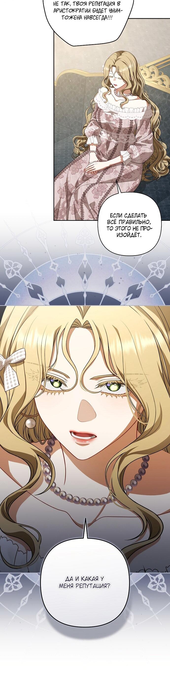 Манга Я стала свидетельницей драмы - Глава 44 Страница 11