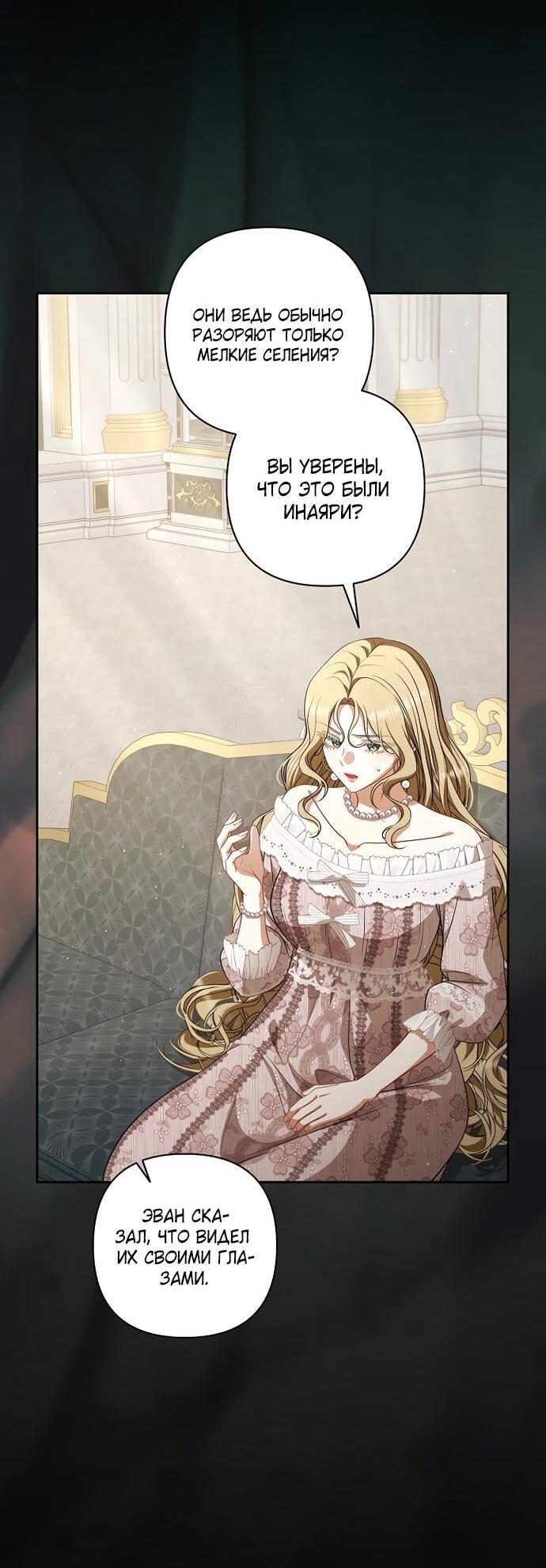 Манга Я стала свидетельницей драмы - Глава 44 Страница 33