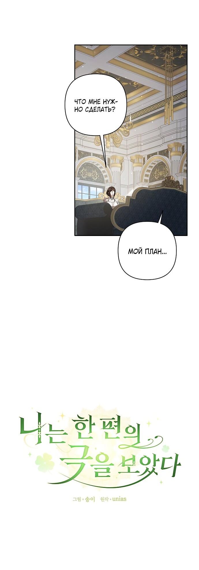 Манга Я стала свидетельницей драмы - Глава 44 Страница 9