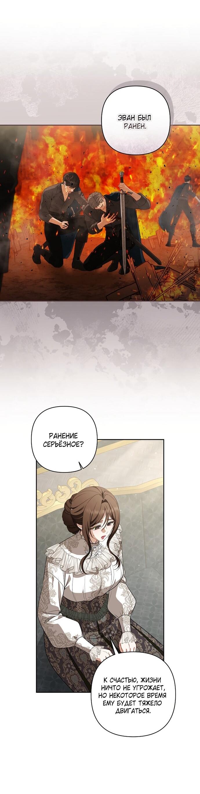 Манга Я стала свидетельницей драмы - Глава 44 Страница 47