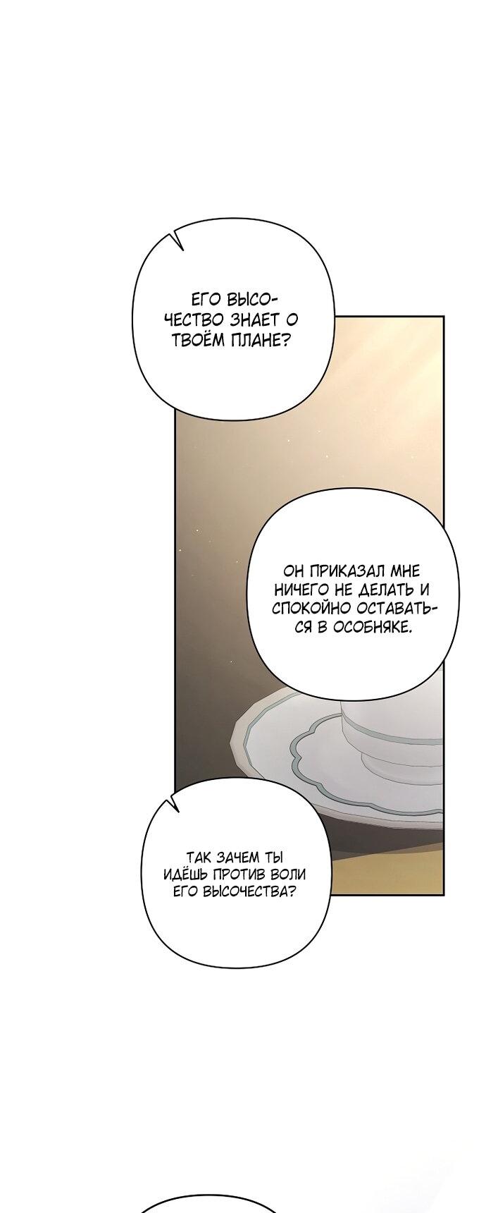 Манга Я стала свидетельницей драмы - Глава 44 Страница 13
