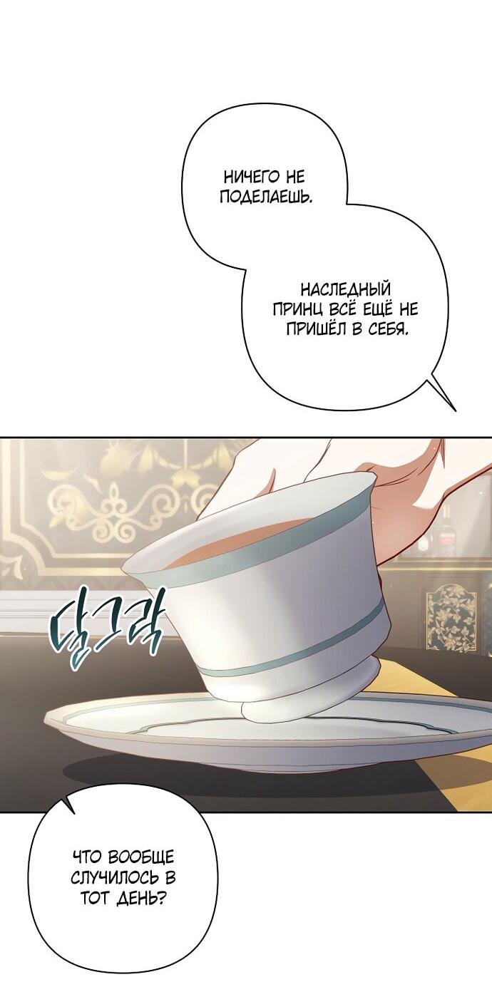 Манга Я стала свидетельницей драмы - Глава 43 Страница 56