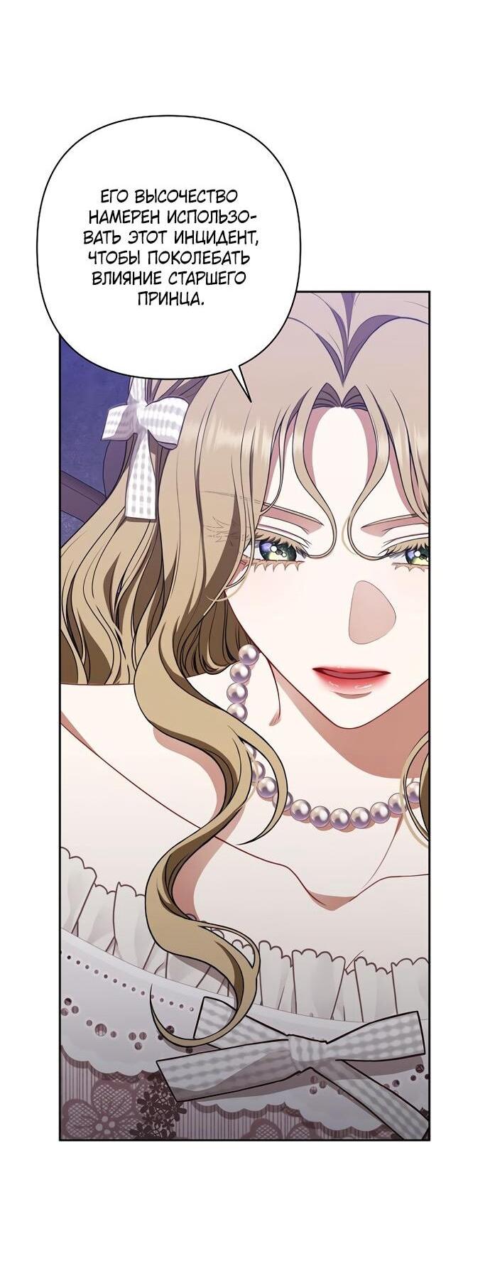 Манга Я стала свидетельницей драмы - Глава 43 Страница 58