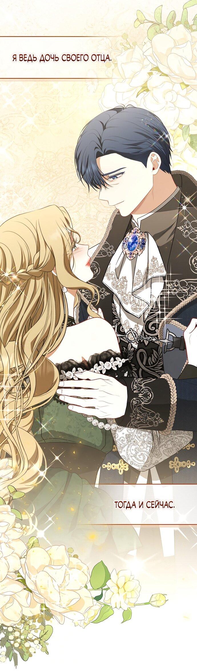 Манга Я стала свидетельницей драмы - Глава 43 Страница 12