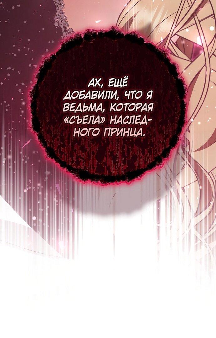 Манга Я стала свидетельницей драмы - Глава 43 Страница 53